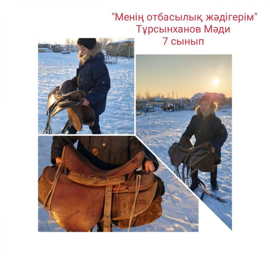 "Менің отбасылық жәдігерім"