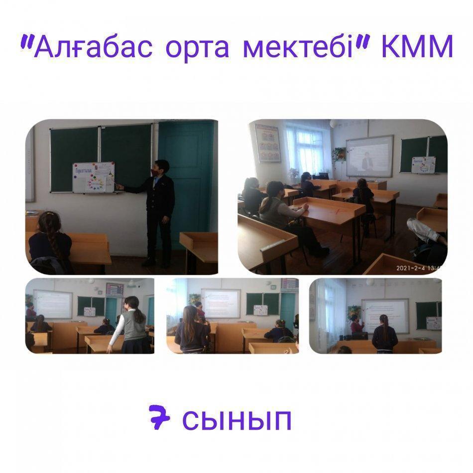 Қалқаман Саринмен өткен  тақырыбындағы жалпы республикалық бірыңғай “Адалдық сағаты”