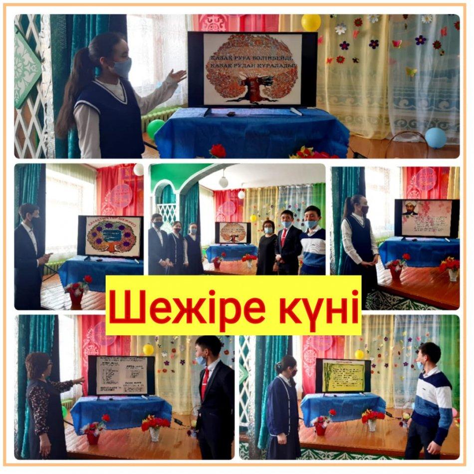 Шежіре күні