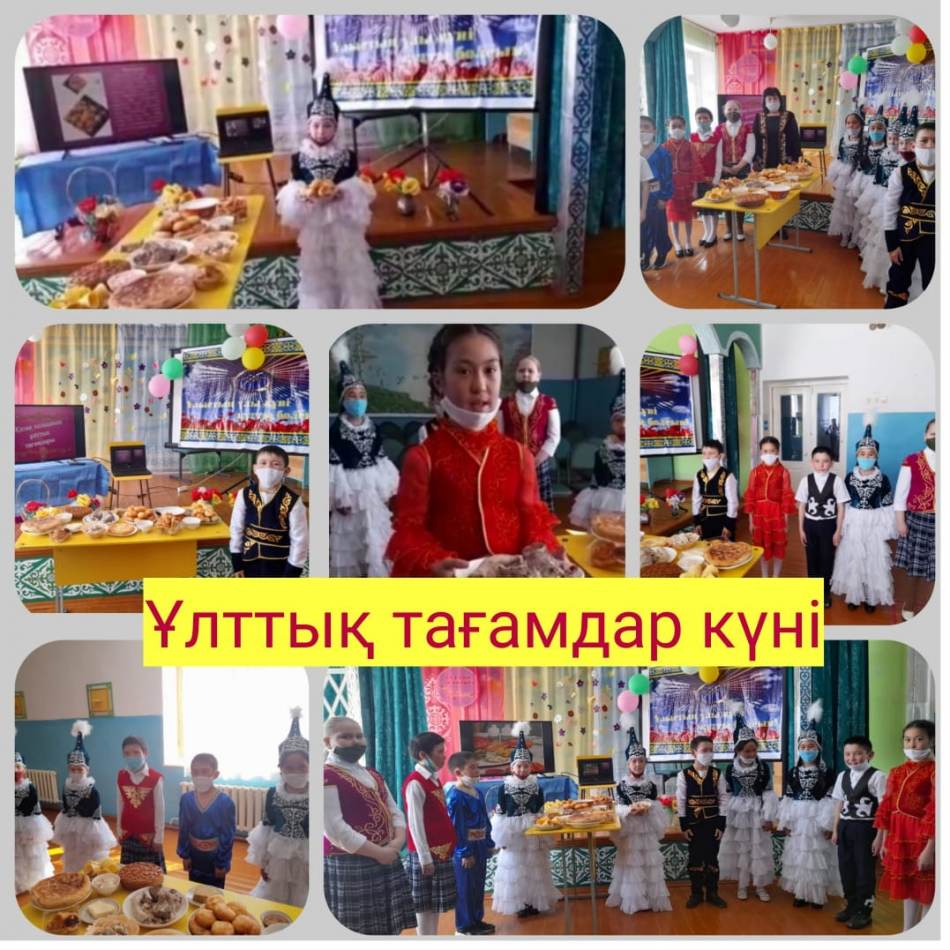 Ұлттық тағамдар күні