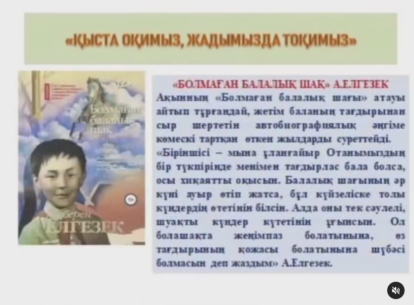 «Қыста оқимыз, жадымызда тоқимыз».