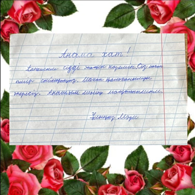 Алғыс айту күніне орай "Анама хат - Письмо маме" челленджіне қатысуда.