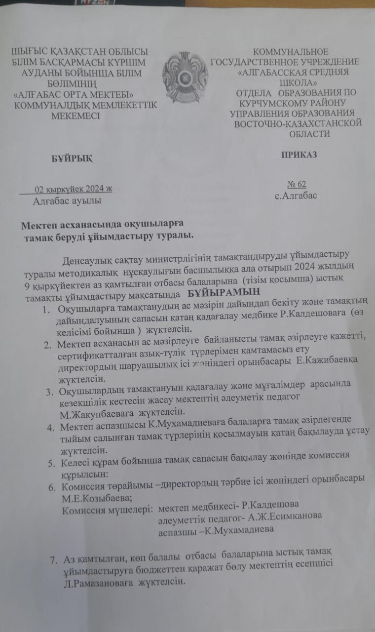 Мекптеп асханасында оқушыларға тамақ беру ұйымдастыру туралы
