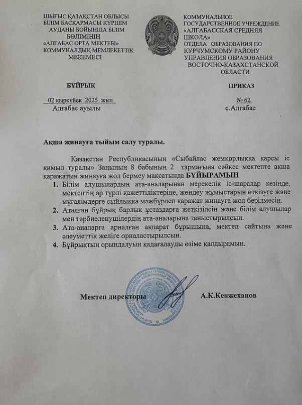 Ата-аналар назарына! 📢 МАҢЫЗДЫ АҚПАРАТ!