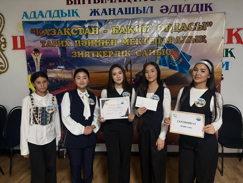 «Қазақстан – бақыт ордасы» тарих пәнінен өткен мектепаралық сайыста «Бес жұлдыз» тобы жүлделі III орынға ие болды!