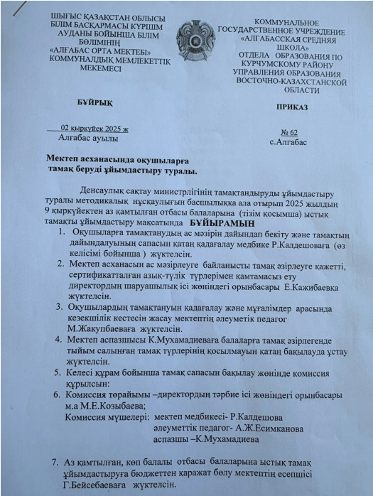 Мекптеп асханасында оқушыларға тамақ беру ұйымдастыру туралы